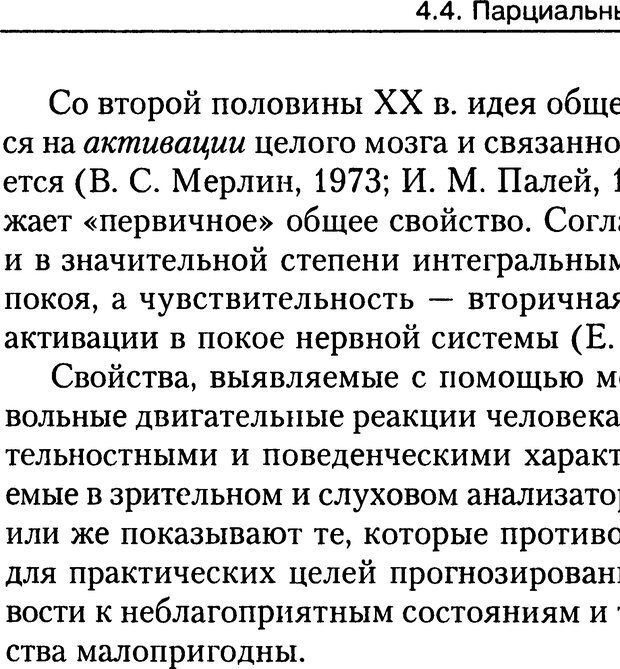 📖 DJVU. Психология индивидуальных различий. Ильин Е. П. Страница 107. Читать онлайн djvu