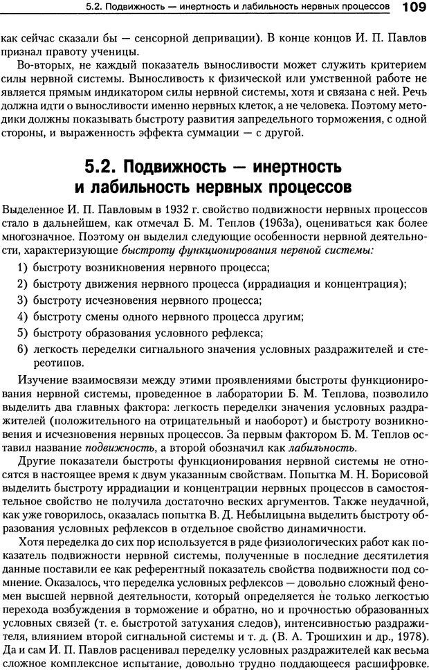 📖 DJVU. Психология индивидуальных различий. Ильин Е. П. Страница 114. Читать онлайн djvu