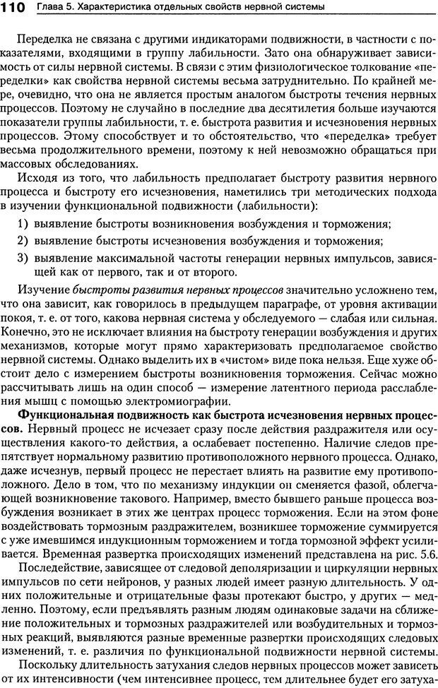 📖 DJVU. Психология индивидуальных различий. Ильин Е. П. Страница 115. Читать онлайн djvu