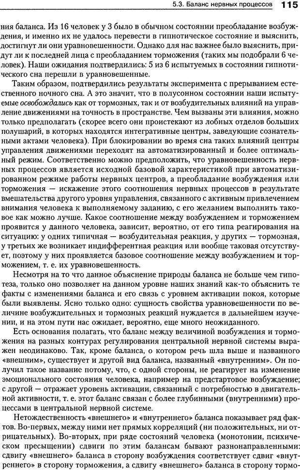 📖 DJVU. Психология индивидуальных различий. Ильин Е. П. Страница 120. Читать онлайн djvu