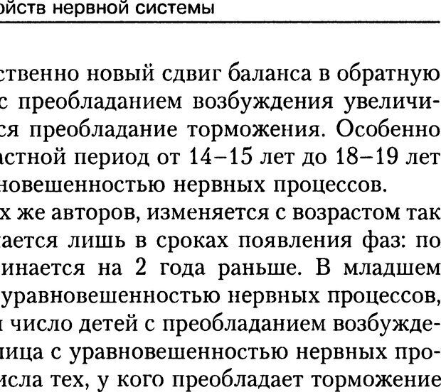 📖 DJVU. Психология индивидуальных различий. Ильин Е. П. Страница 128. Читать онлайн djvu