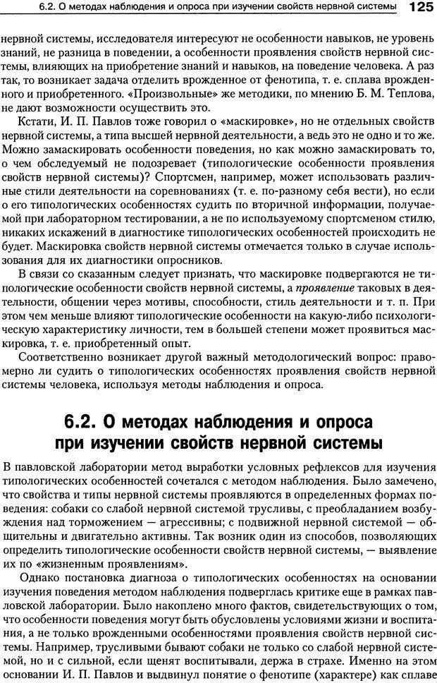 📖 DJVU. Психология индивидуальных различий. Ильин Е. П. Страница 131. Читать онлайн djvu