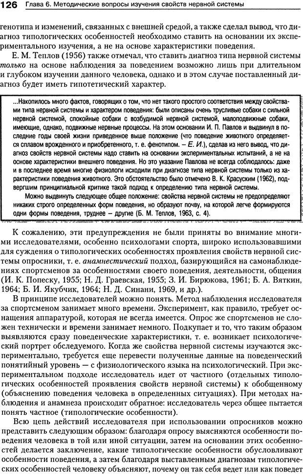 📖 DJVU. Психология индивидуальных различий. Ильин Е. П. Страница 132. Читать онлайн djvu