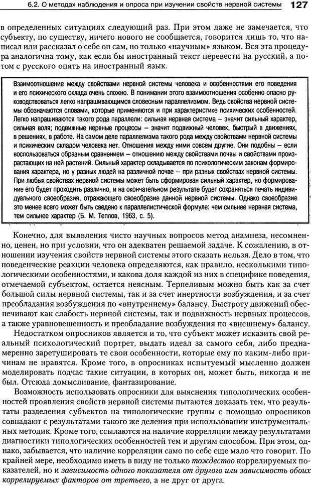 📖 DJVU. Психология индивидуальных различий. Ильин Е. П. Страница 133. Читать онлайн djvu