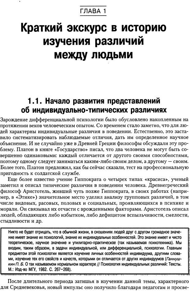 📖 DJVU. Психология индивидуальных различий. Ильин Е. П. Страница 14. Читать онлайн djvu