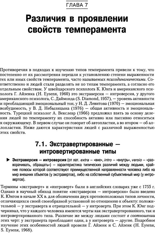 📖 DJVU. Психология индивидуальных различий. Ильин Е. П. Страница 141. Читать онлайн djvu