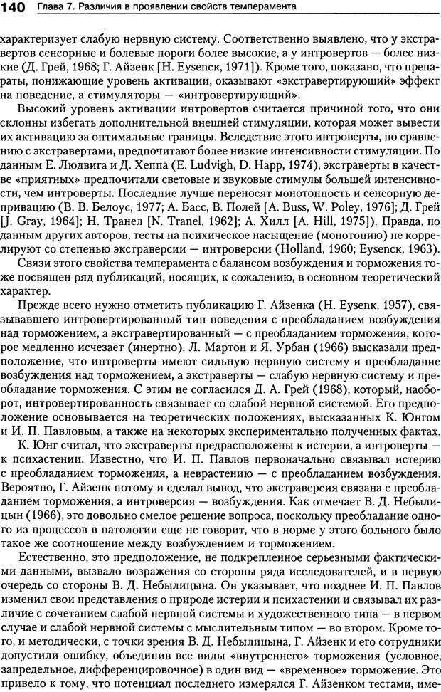 📖 DJVU. Психология индивидуальных различий. Ильин Е. П. Страница 147. Читать онлайн djvu