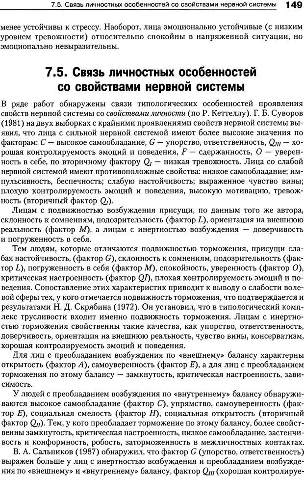 📖 DJVU. Психология индивидуальных различий. Ильин Е. П. Страница 156. Читать онлайн djvu