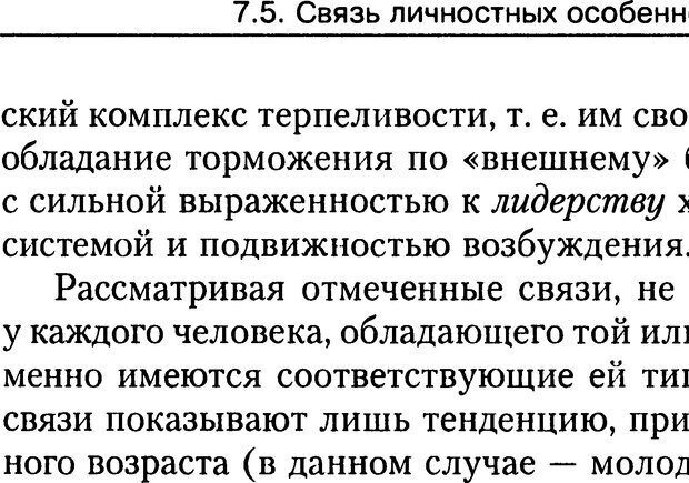 📖 DJVU. Психология индивидуальных различий. Ильин Е. П. Страница 158. Читать онлайн djvu