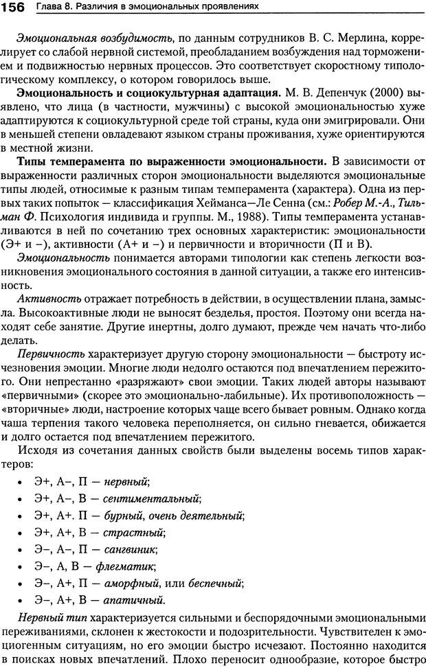 📖 DJVU. Психология индивидуальных различий. Ильин Е. П. Страница 164. Читать онлайн djvu