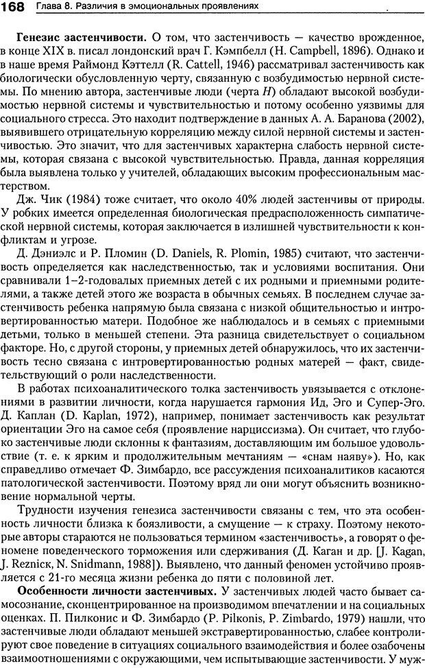 📖 DJVU. Психология индивидуальных различий. Ильин Е. П. Страница 176. Читать онлайн djvu