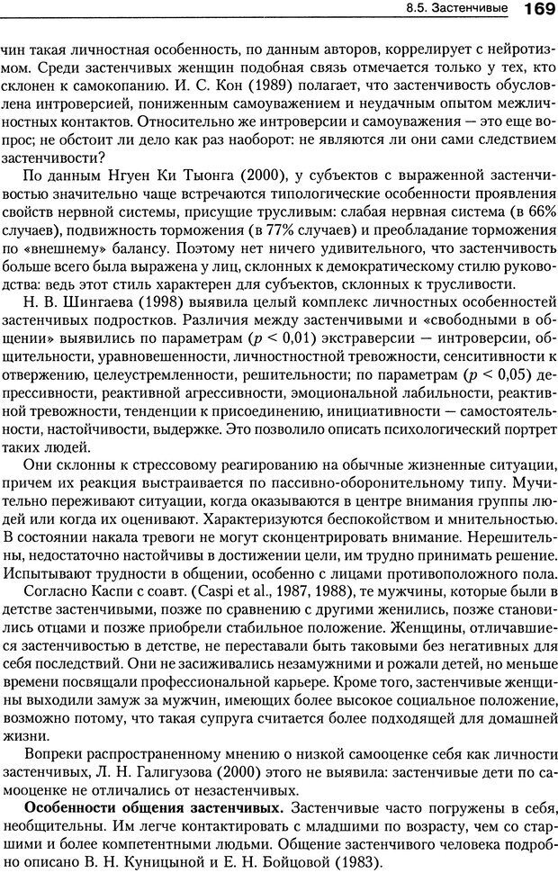 📖 DJVU. Психология индивидуальных различий. Ильин Е. П. Страница 177. Читать онлайн djvu