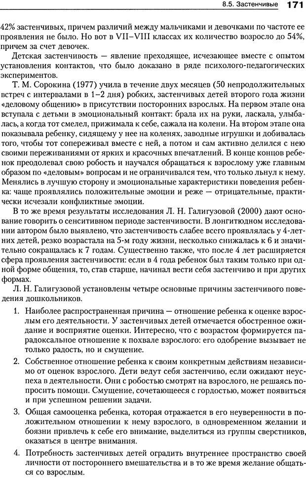 📖 DJVU. Психология индивидуальных различий. Ильин Е. П. Страница 179. Читать онлайн djvu