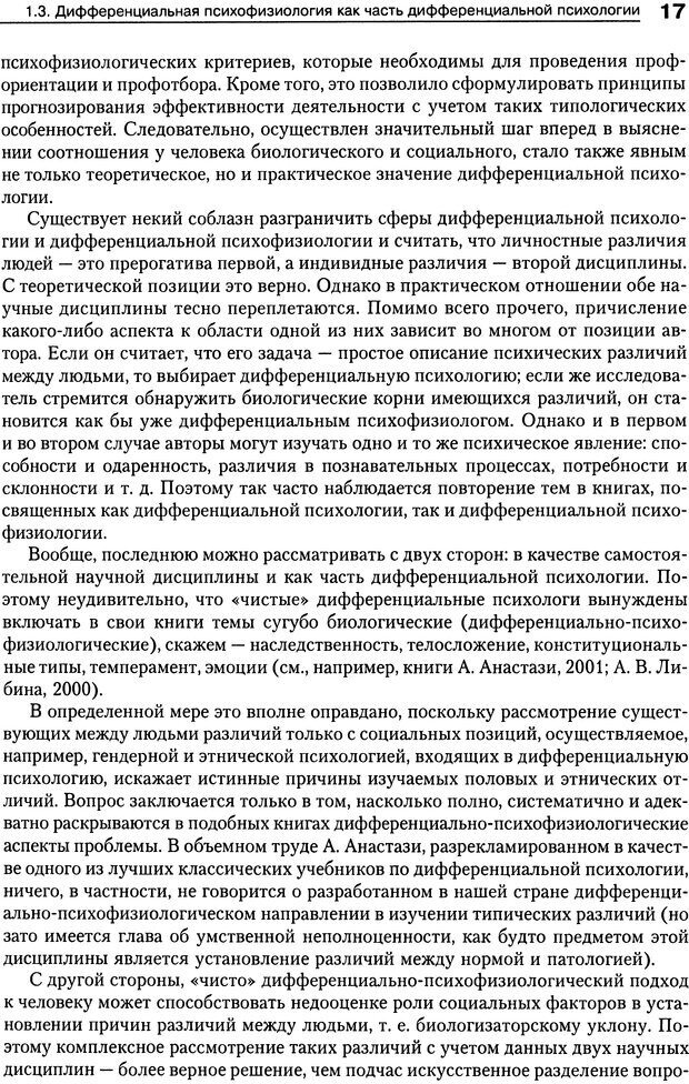 📖 DJVU. Психология индивидуальных различий. Ильин Е. П. Страница 18. Читать онлайн djvu