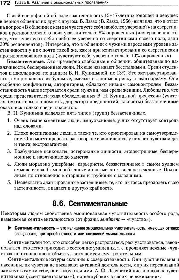 📖 DJVU. Психология индивидуальных различий. Ильин Е. П. Страница 180. Читать онлайн djvu