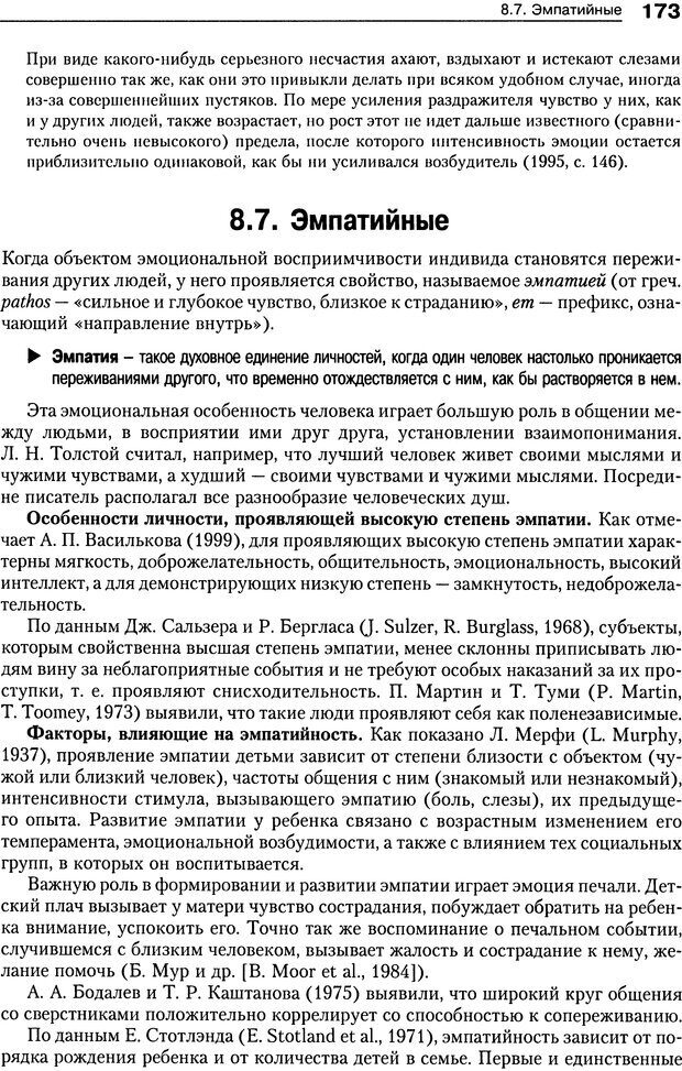 📖 DJVU. Психология индивидуальных различий. Ильин Е. П. Страница 181. Читать онлайн djvu