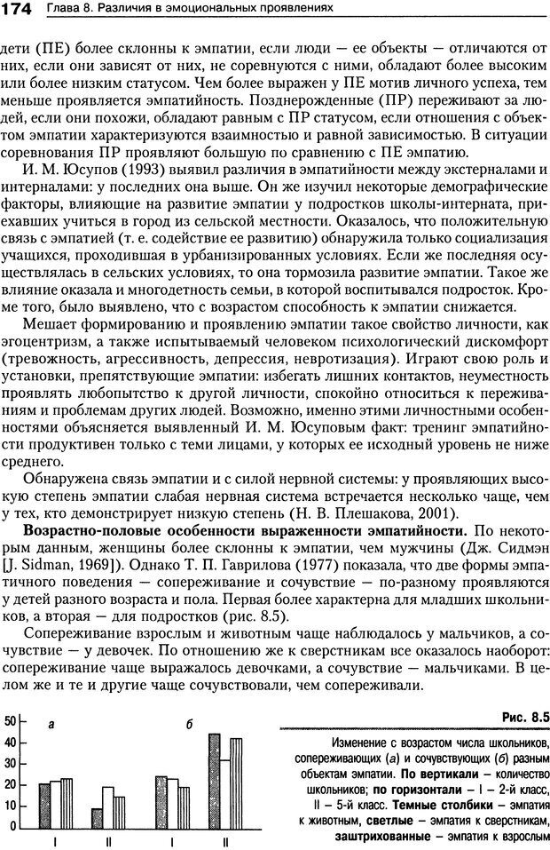 📖 DJVU. Психология индивидуальных различий. Ильин Е. П. Страница 182. Читать онлайн djvu