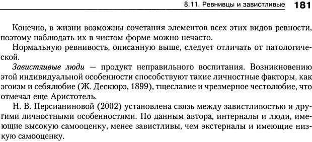 📖 DJVU. Психология индивидуальных различий. Ильин Е. П. Страница 189. Читать онлайн djvu