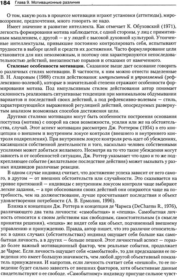 📖 DJVU. Психология индивидуальных различий. Ильин Е. П. Страница 192. Читать онлайн djvu