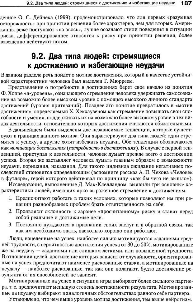 📖 DJVU. Психология индивидуальных различий. Ильин Е. П. Страница 195. Читать онлайн djvu