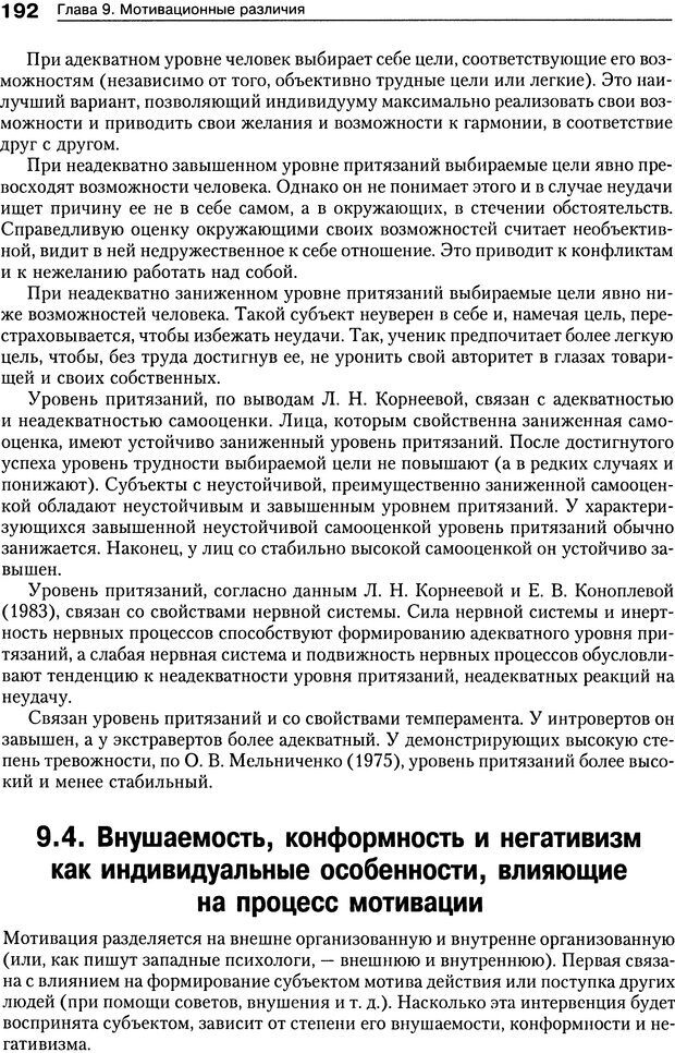 📖 DJVU. Психология индивидуальных различий. Ильин Е. П. Страница 200. Читать онлайн djvu