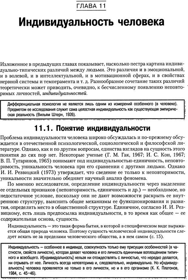 📖 DJVU. Психология индивидуальных различий. Ильин Е. П. Страница 217. Читать онлайн djvu