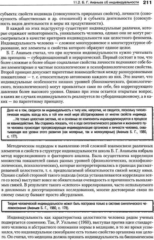 📖 DJVU. Психология индивидуальных различий. Ильин Е. П. Страница 219. Читать онлайн djvu