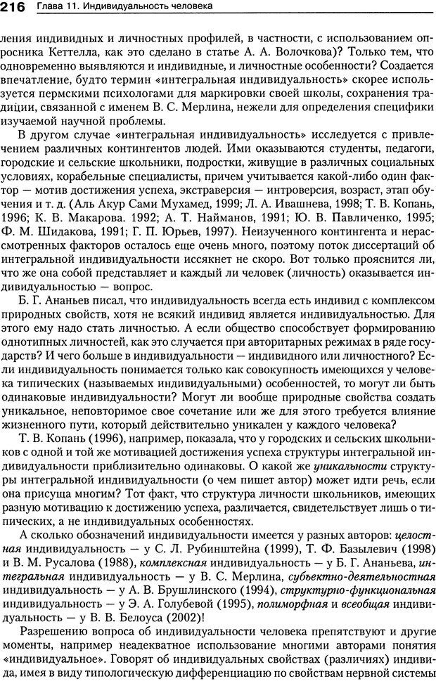 📖 DJVU. Психология индивидуальных различий. Ильин Е. П. Страница 224. Читать онлайн djvu