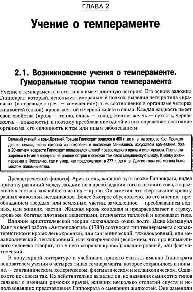 📖 DJVU. Психология индивидуальных различий. Ильин Е. П. Страница 23. Читать онлайн djvu