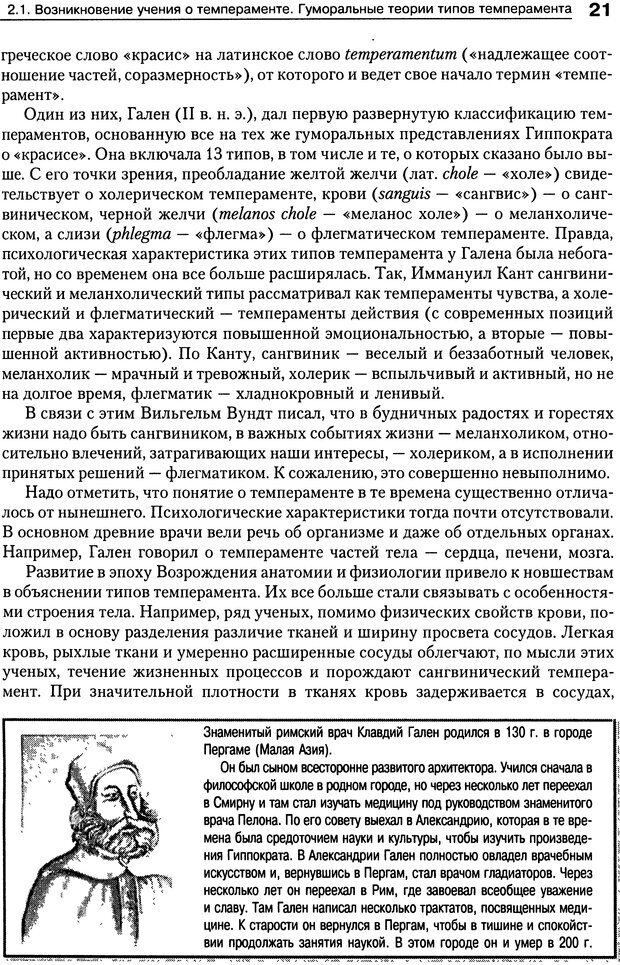 📖 DJVU. Психология индивидуальных различий. Ильин Е. П. Страница 24. Читать онлайн djvu