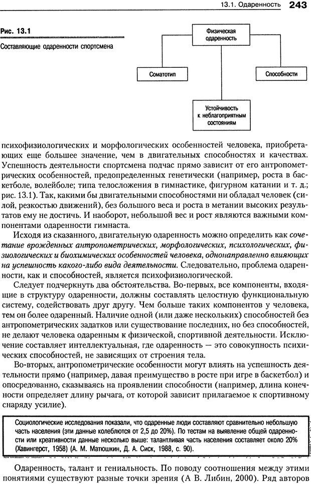 📖 DJVU. Психология индивидуальных различий. Ильин Е. П. Страница 251. Читать онлайн djvu