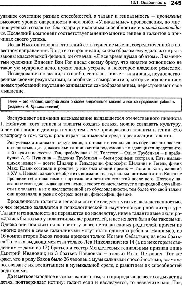 📖 DJVU. Психология индивидуальных различий. Ильин Е. П. Страница 253. Читать онлайн djvu