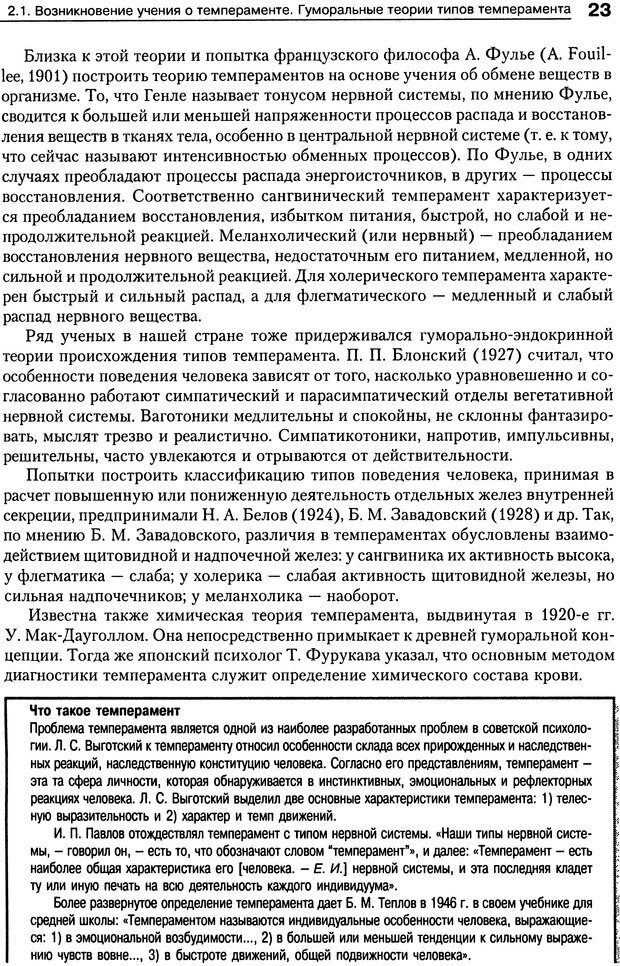 📖 DJVU. Психология индивидуальных различий. Ильин Е. П. Страница 26. Читать онлайн djvu