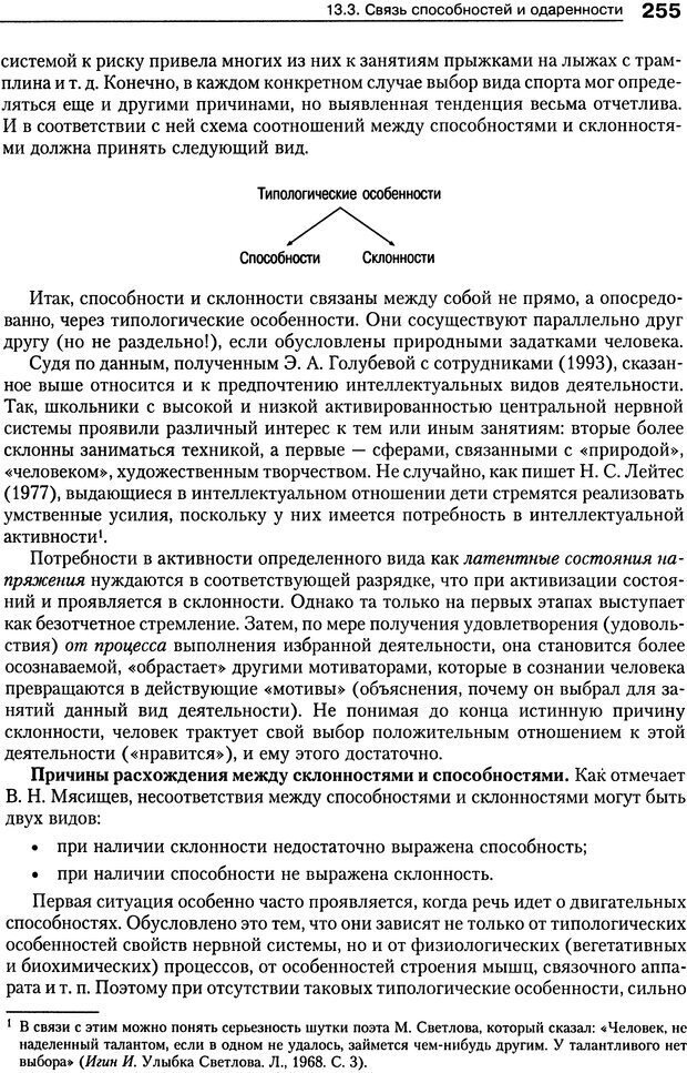 📖 DJVU. Психология индивидуальных различий. Ильин Е. П. Страница 263. Читать онлайн djvu