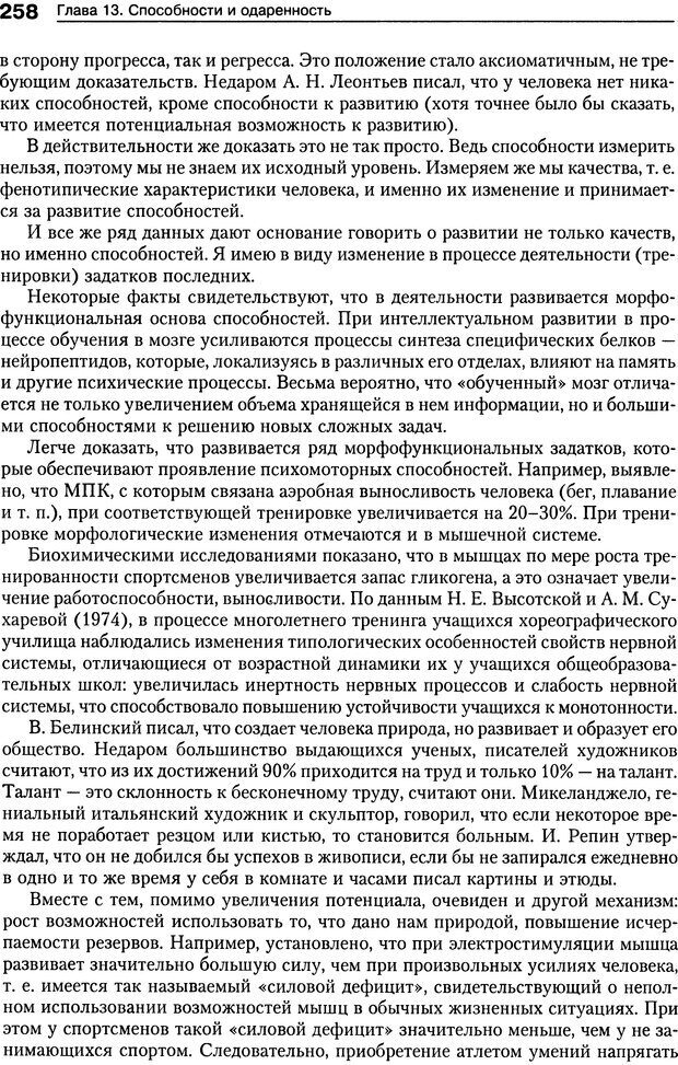 📖 DJVU. Психология индивидуальных различий. Ильин Е. П. Страница 266. Читать онлайн djvu