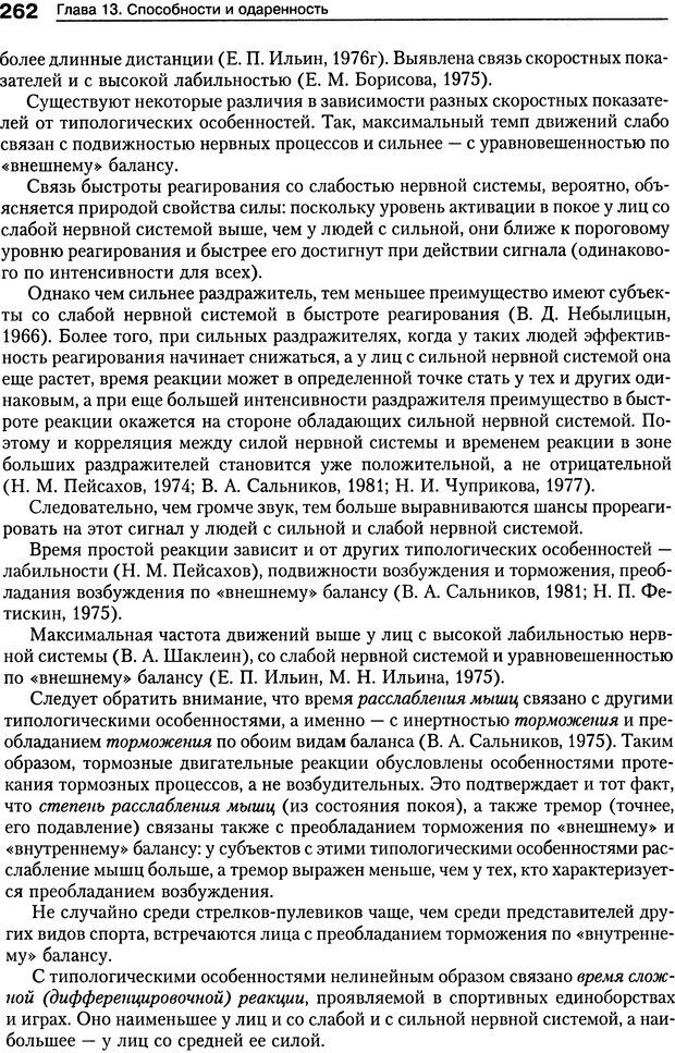 📖 DJVU. Психология индивидуальных различий. Ильин Е. П. Страница 270. Читать онлайн djvu