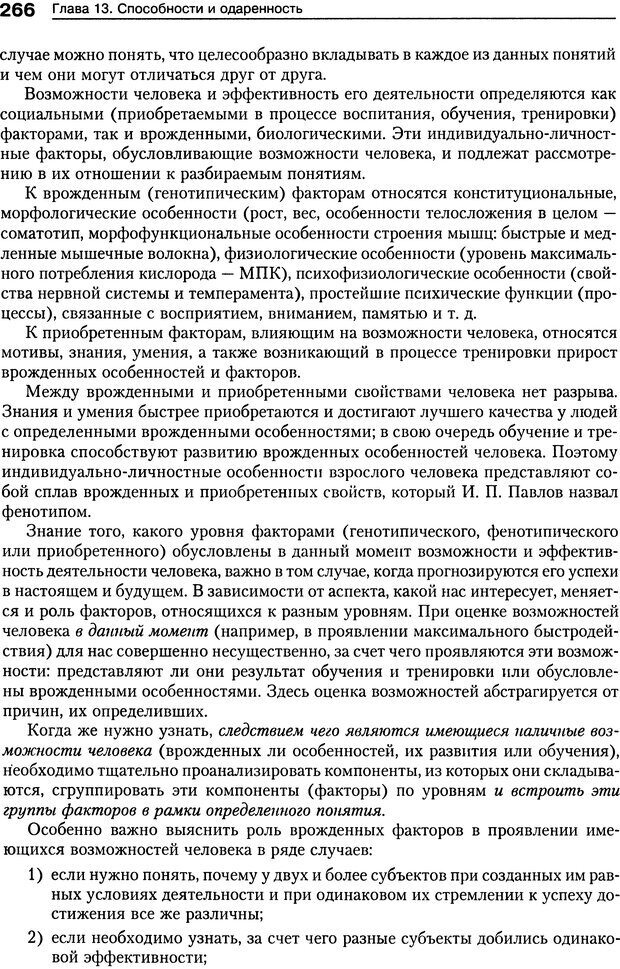 📖 DJVU. Психология индивидуальных различий. Ильин Е. П. Страница 274. Читать онлайн djvu