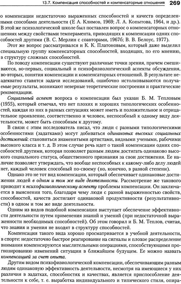 📖 DJVU. Психология индивидуальных различий. Ильин Е. П. Страница 277. Читать онлайн djvu