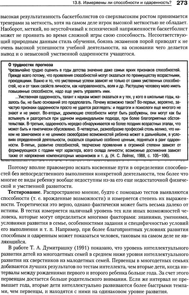 📖 DJVU. Психология индивидуальных различий. Ильин Е. П. Страница 281. Читать онлайн djvu