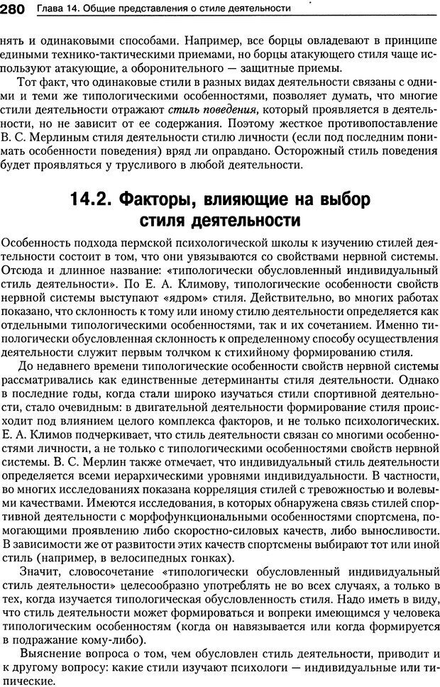 📖 DJVU. Психология индивидуальных различий. Ильин Е. П. Страница 288. Читать онлайн djvu