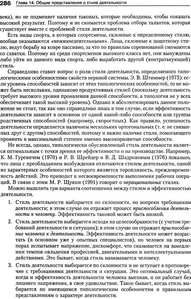 📖 DJVU. Психология индивидуальных различий. Ильин Е. П. Страница 294. Читать онлайн djvu