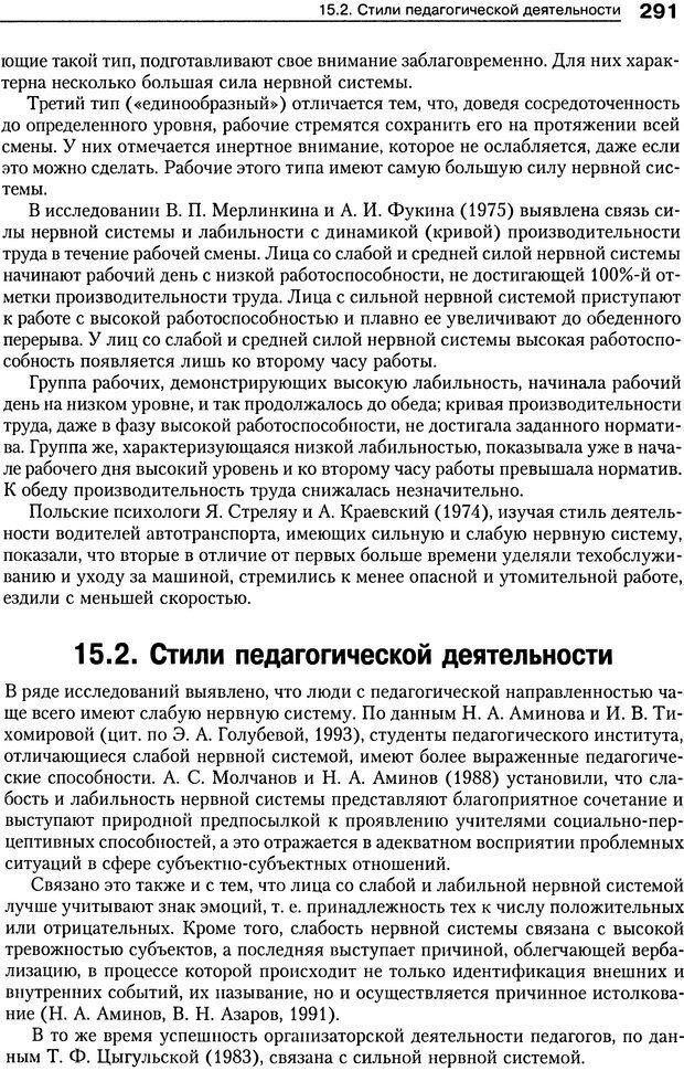 📖 DJVU. Психология индивидуальных различий. Ильин Е. П. Страница 299. Читать онлайн djvu