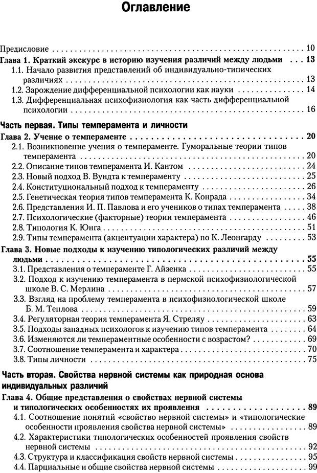 📖 DJVU. Психология индивидуальных различий. Ильин Е. П. Страница 3. Читать онлайн djvu