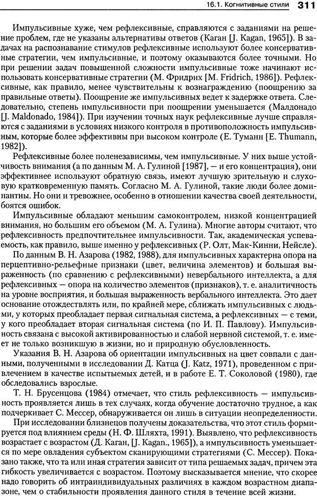 📖 DJVU. Психология индивидуальных различий. Ильин Е. П. Страница 319. Читать онлайн djvu