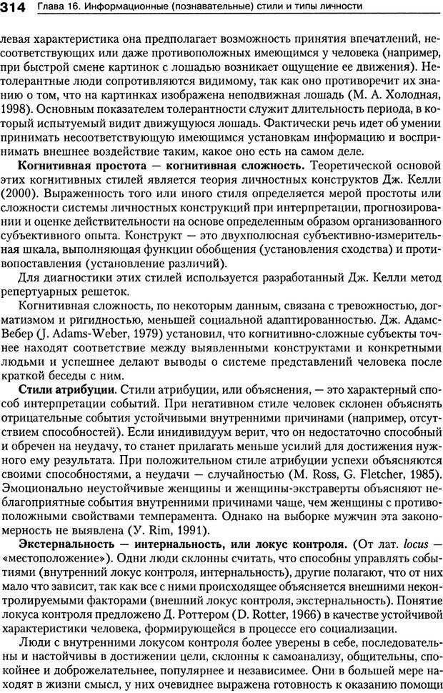 📖 DJVU. Психология индивидуальных различий. Ильин Е. П. Страница 322. Читать онлайн djvu