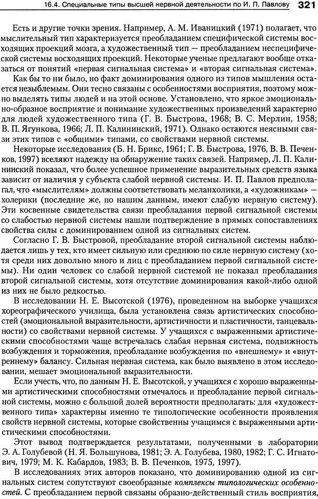 📖 DJVU. Психология индивидуальных различий. Ильин Е. П. Страница 329. Читать онлайн djvu