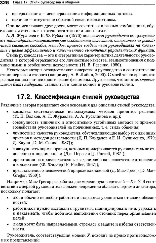 📖 DJVU. Психология индивидуальных различий. Ильин Е. П. Страница 334. Читать онлайн djvu