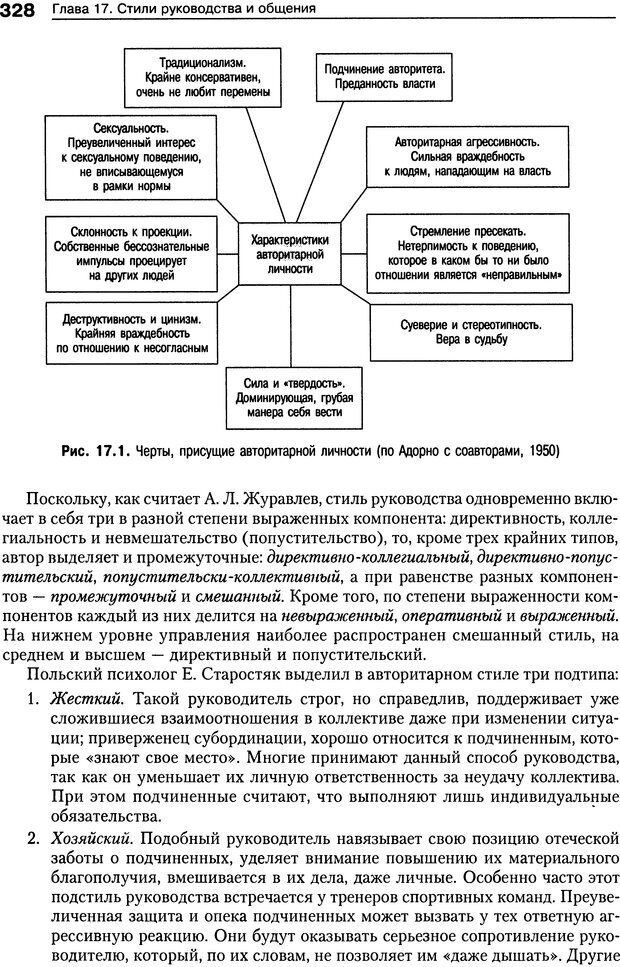 📖 DJVU. Психология индивидуальных различий. Ильин Е. П. Страница 336. Читать онлайн djvu