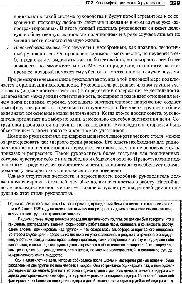 📖 DJVU. Психология индивидуальных различий. Ильин Е. П. Страница 337. Читать онлайн djvu