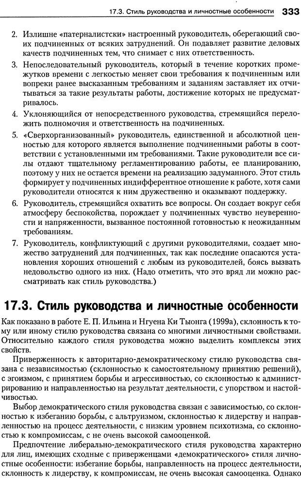 📖 DJVU. Психология индивидуальных различий. Ильин Е. П. Страница 341. Читать онлайн djvu